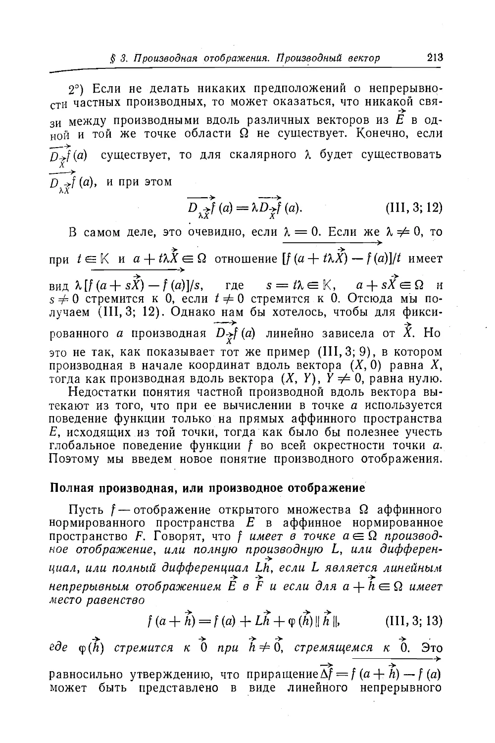 Полная производная или производное отображение