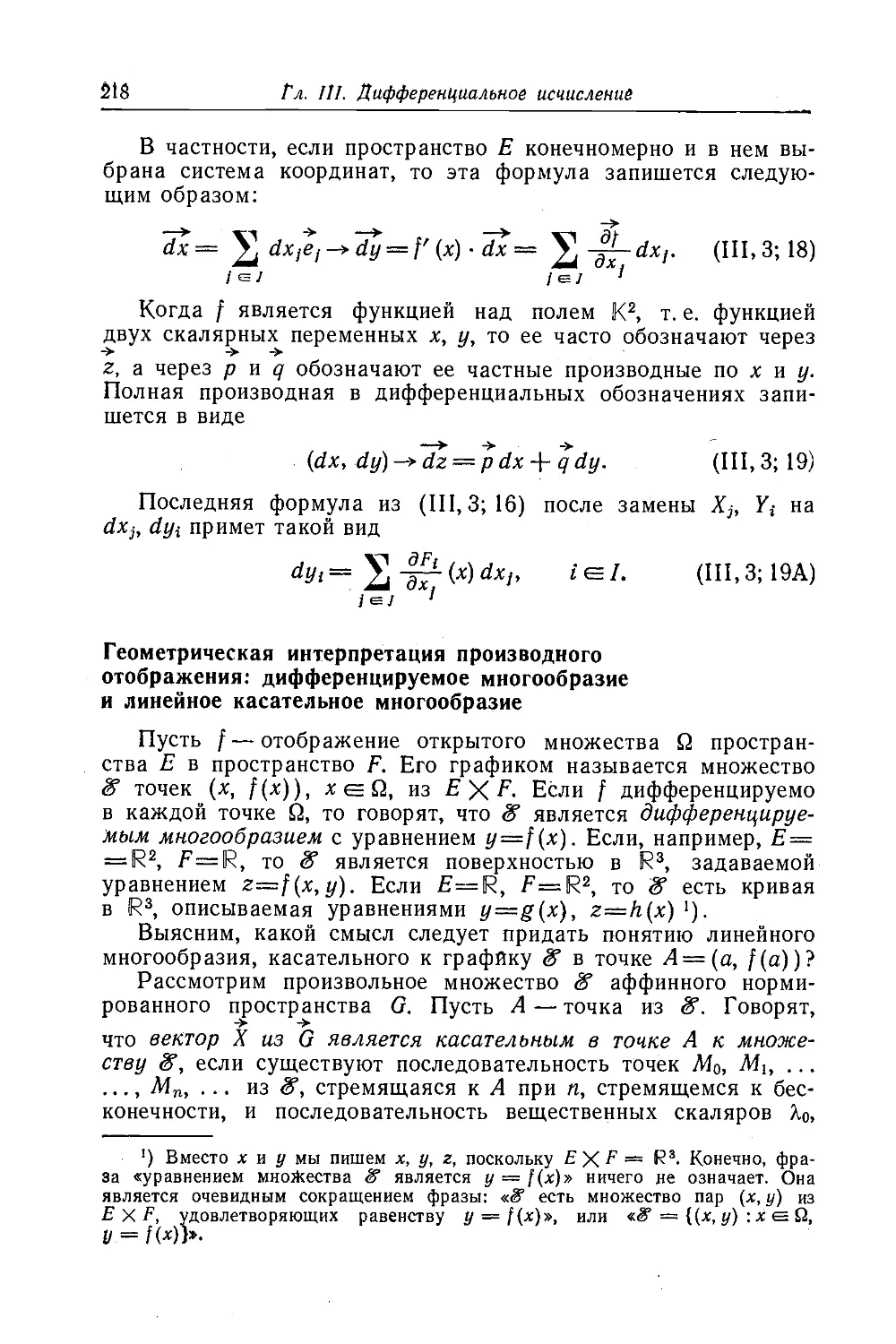 Геометрическая интерпретация производного отображения: дифференцируемое многообразие и линейное касательное многообразие