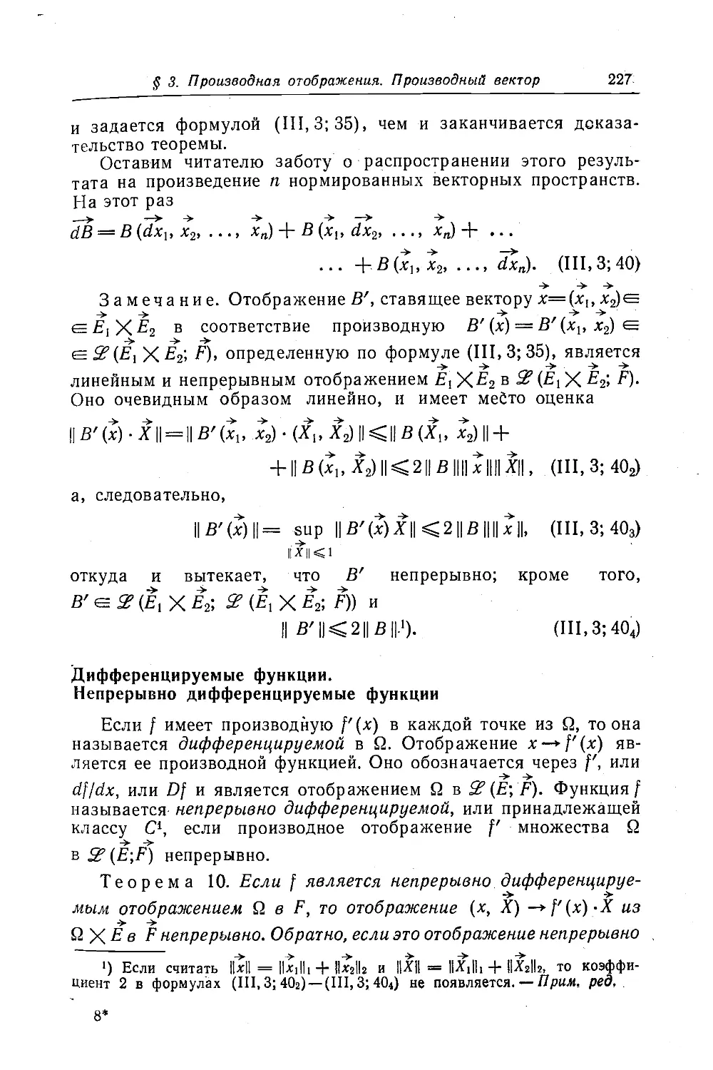 Дифференцируемые функции. Непрерывно дифференцируемые функции