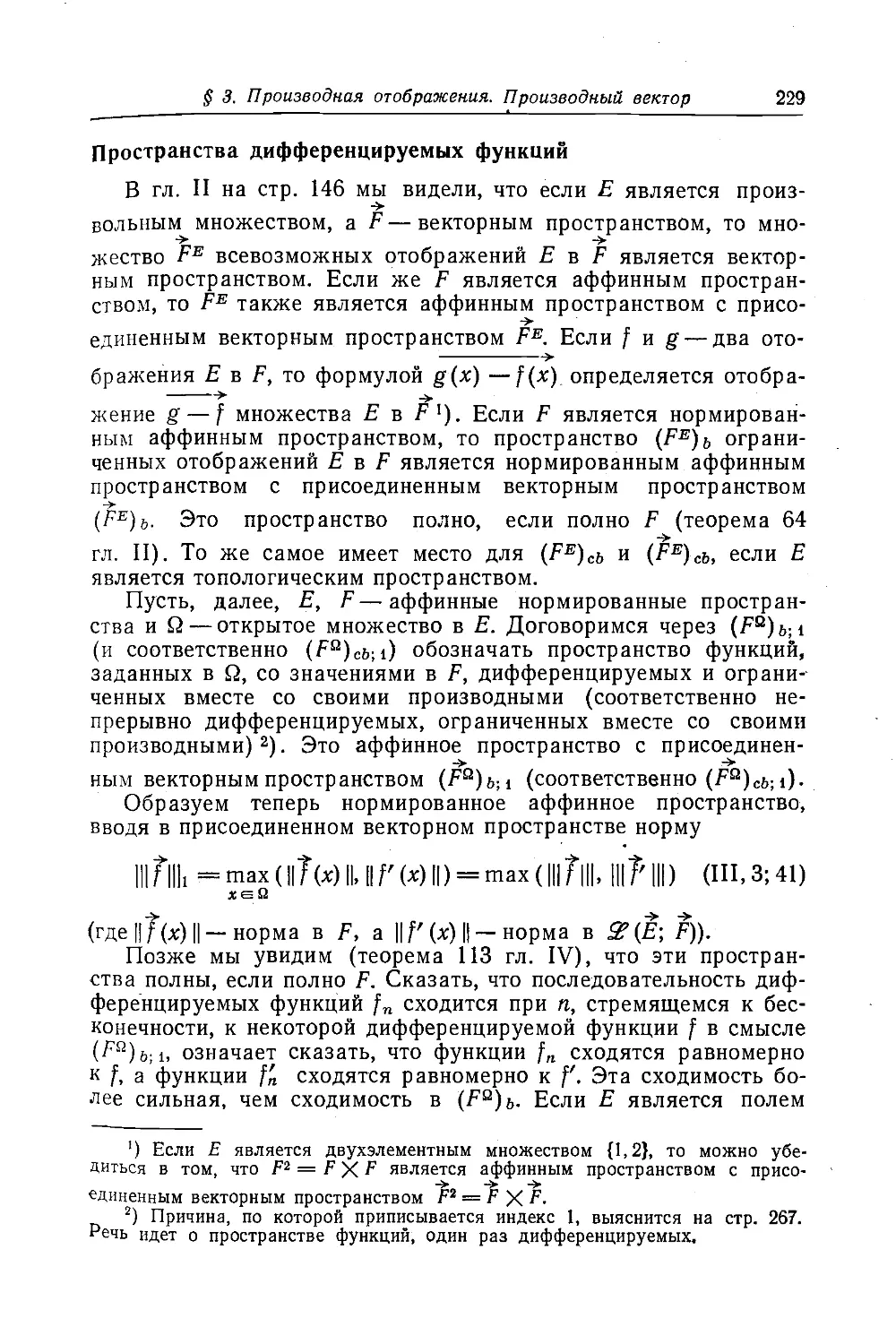 Пространства дифференцируемых функций