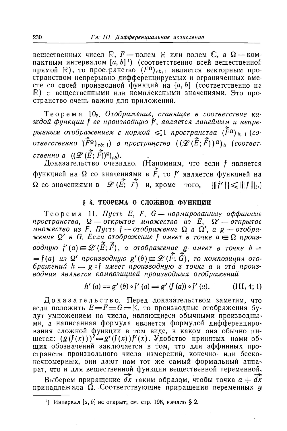 4. Теорема о сложной функции