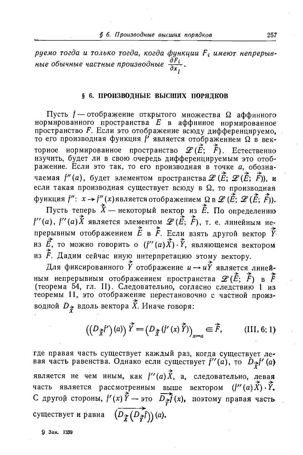 6. Производные высших порядков