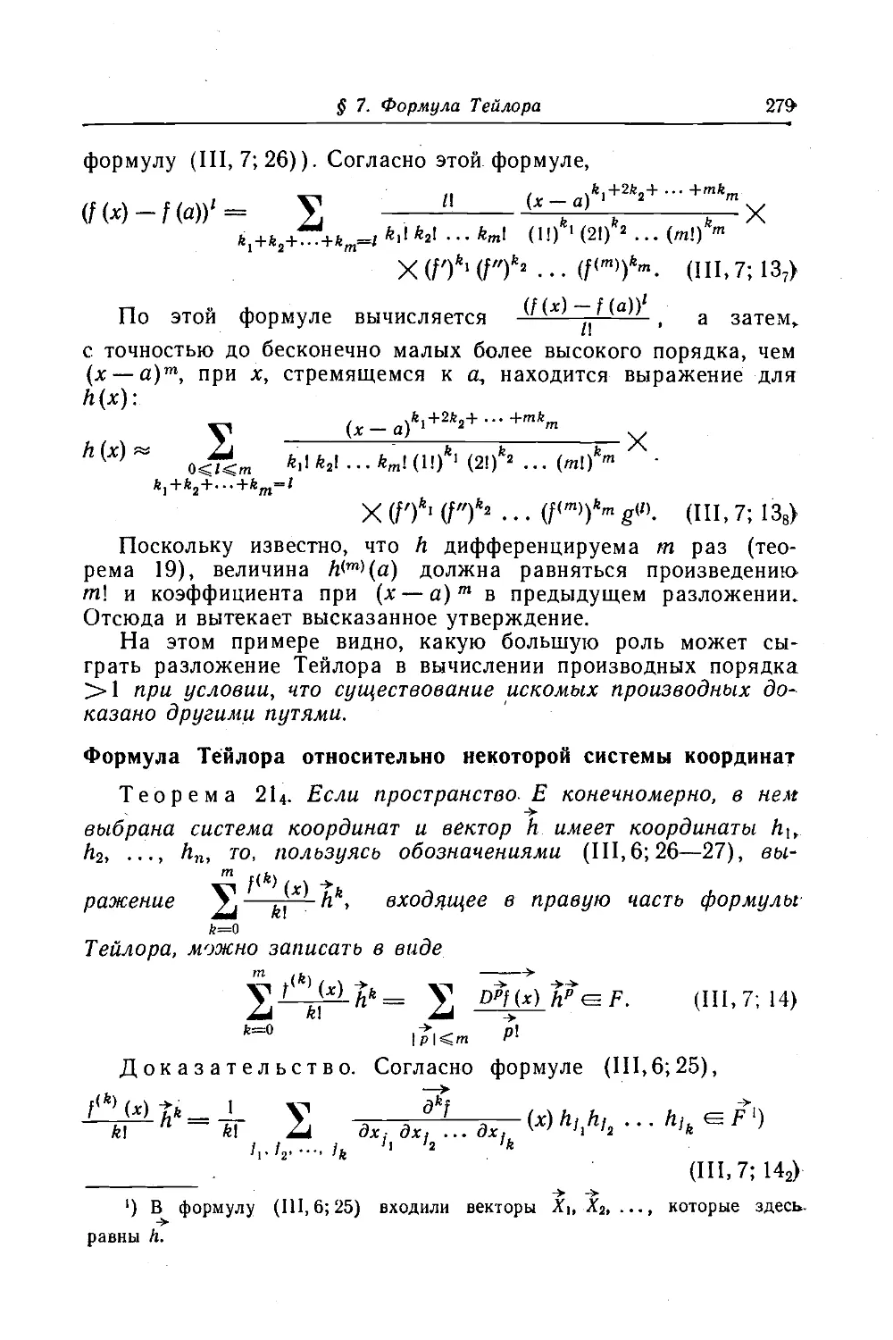 Формула Тейлора относительно некоторой системы координат