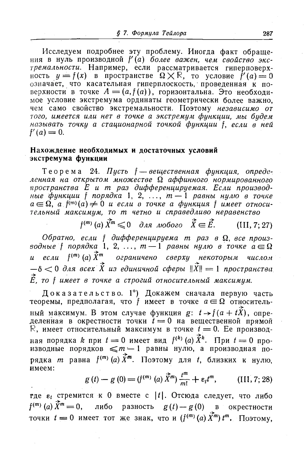 Нахождение необходимых и достаточных условии экстремума функции