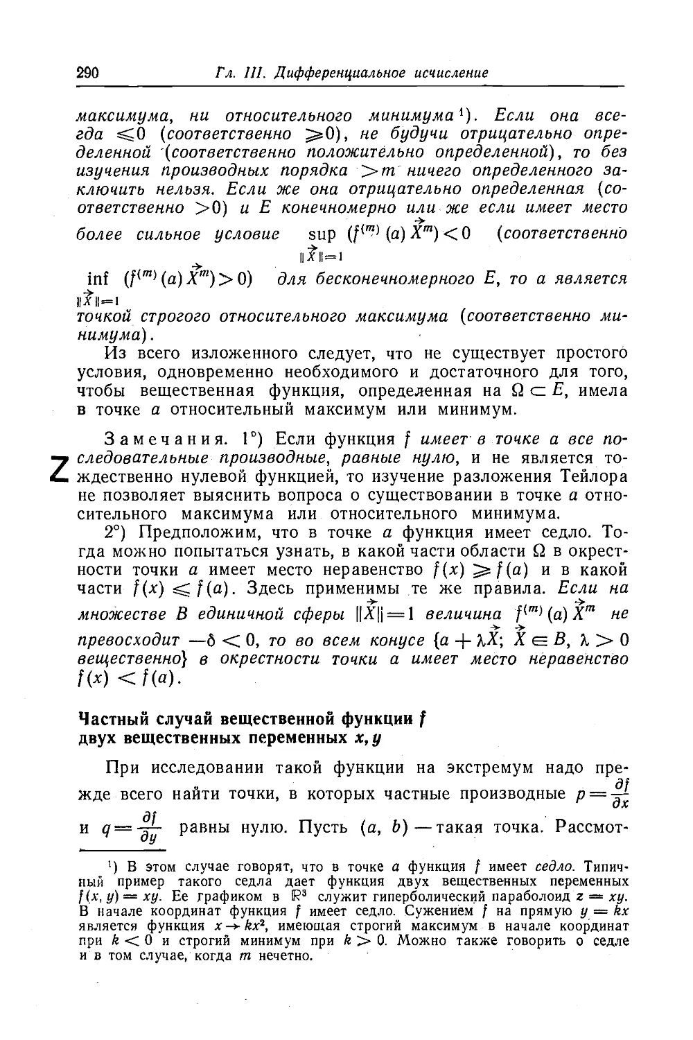 Частный случай вещественной функции f двух вещественных переменных х, у