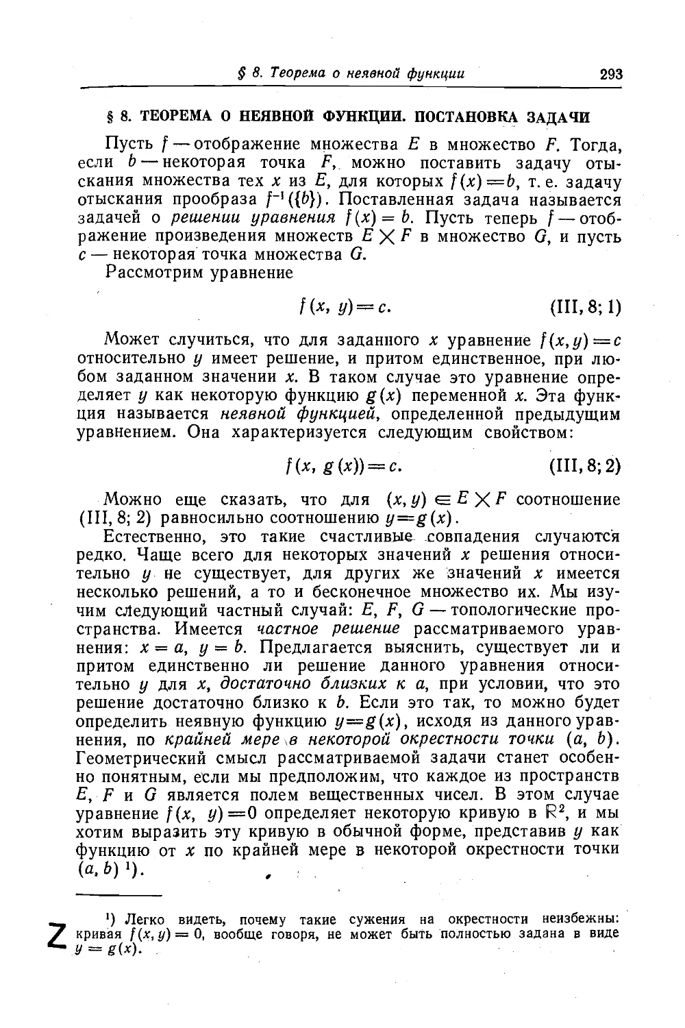 8. Теорема о неявной функции. Постановка задачи