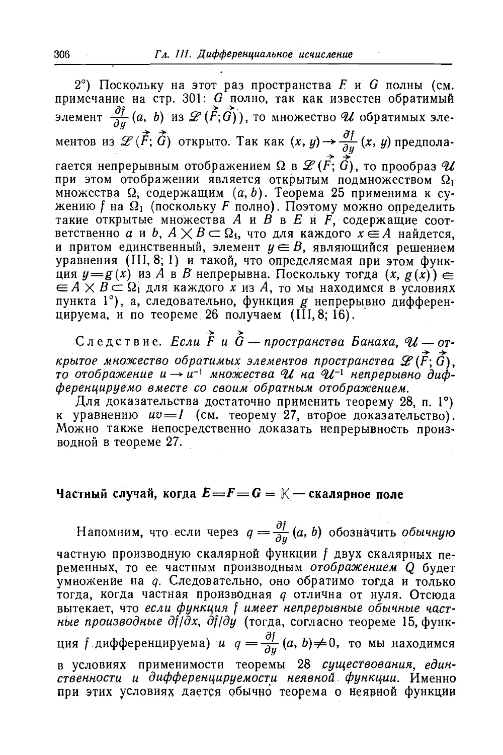 Частный случай, когда Е=F=G=К-скалярное поле