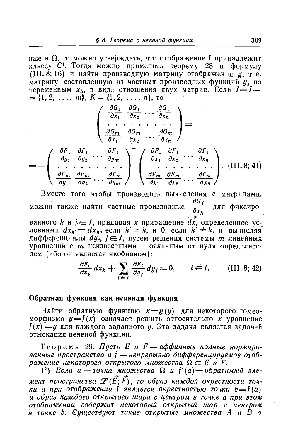 Обратная функция как неявная функция