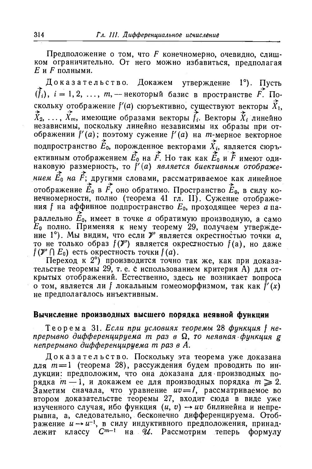 Вычисление производных высших порядков неявной функции