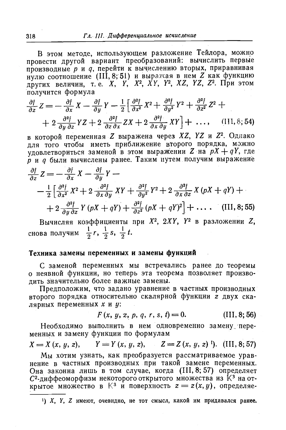 Техника замены переменных и замены функций