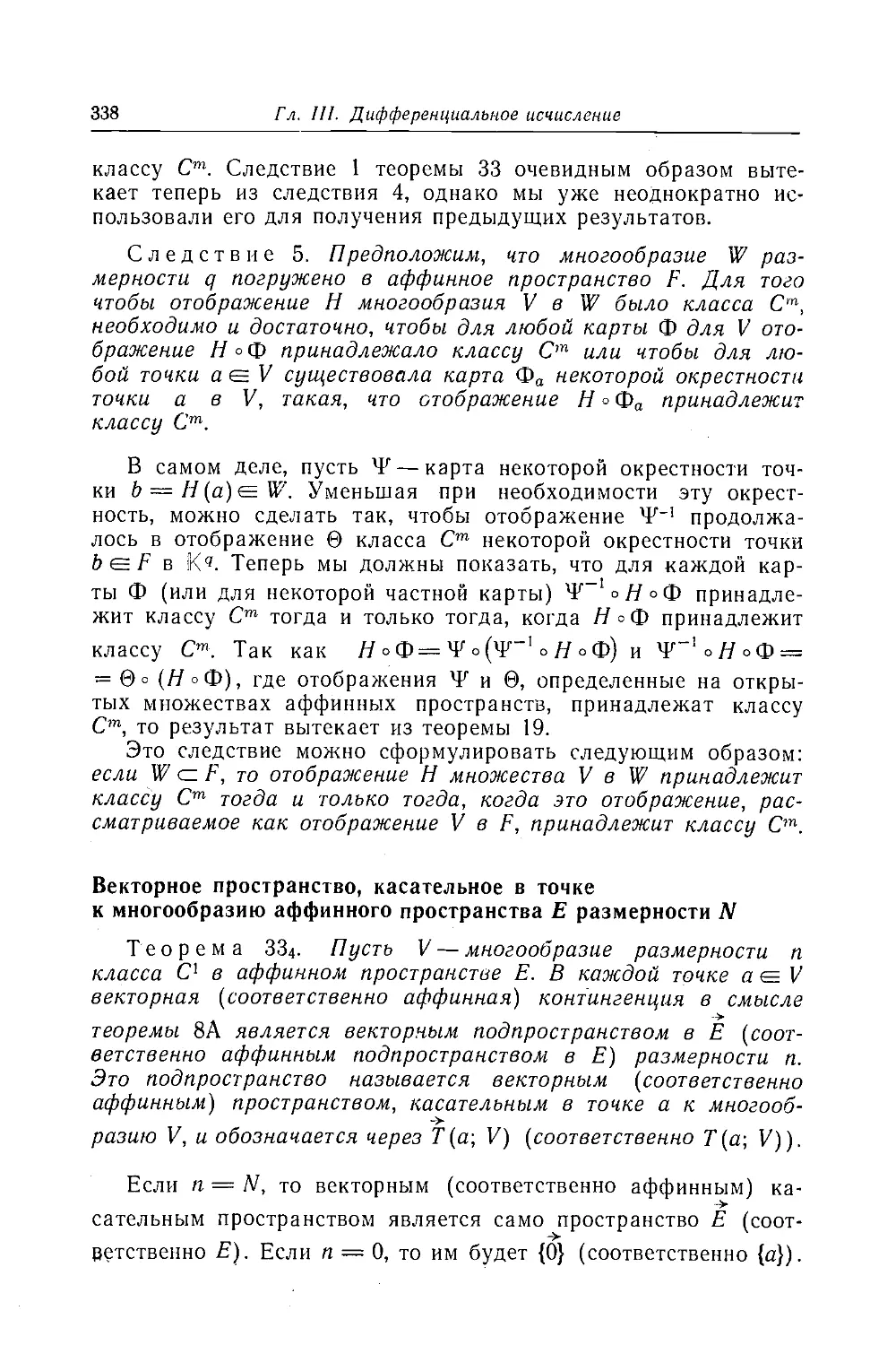 Векторное пространство, касательное в точке к многообразию аффинного пространства Е размерности N