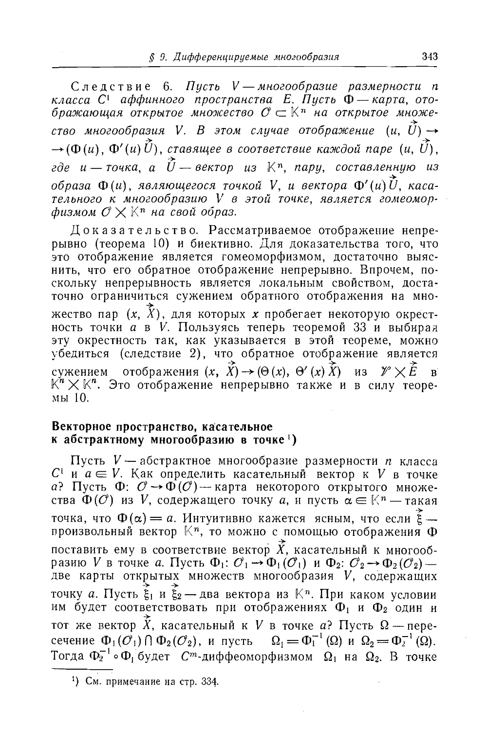 Векторное пространство, касательное к абстрактному многообразию в точке