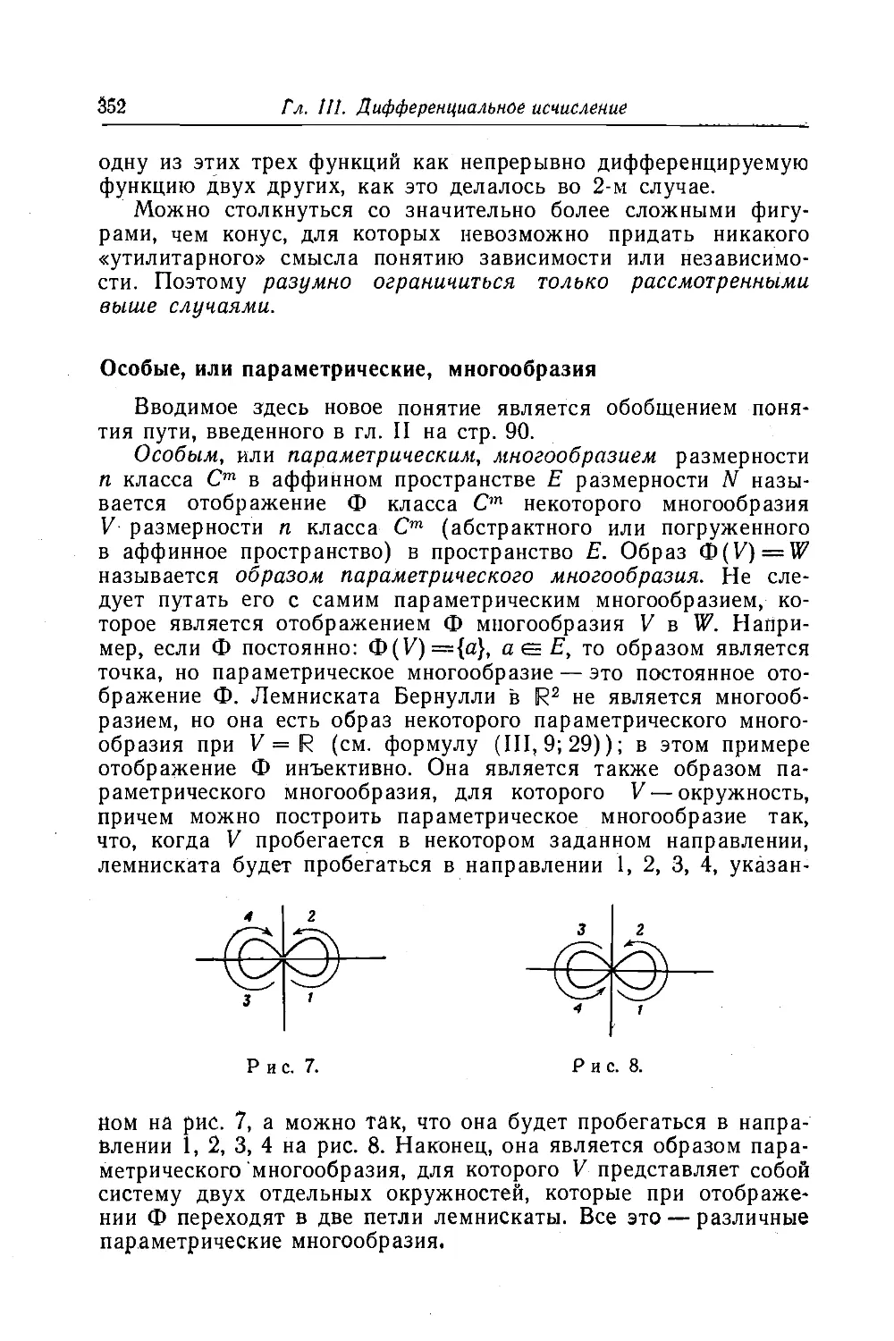 Особые, или параметрические, многообразия