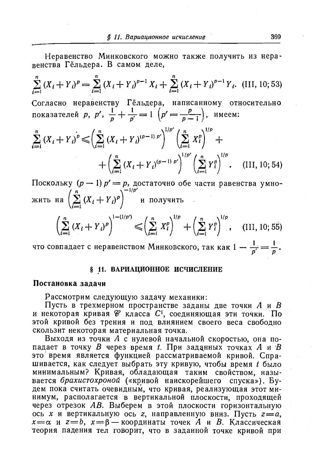 11. Вариационное исчисление