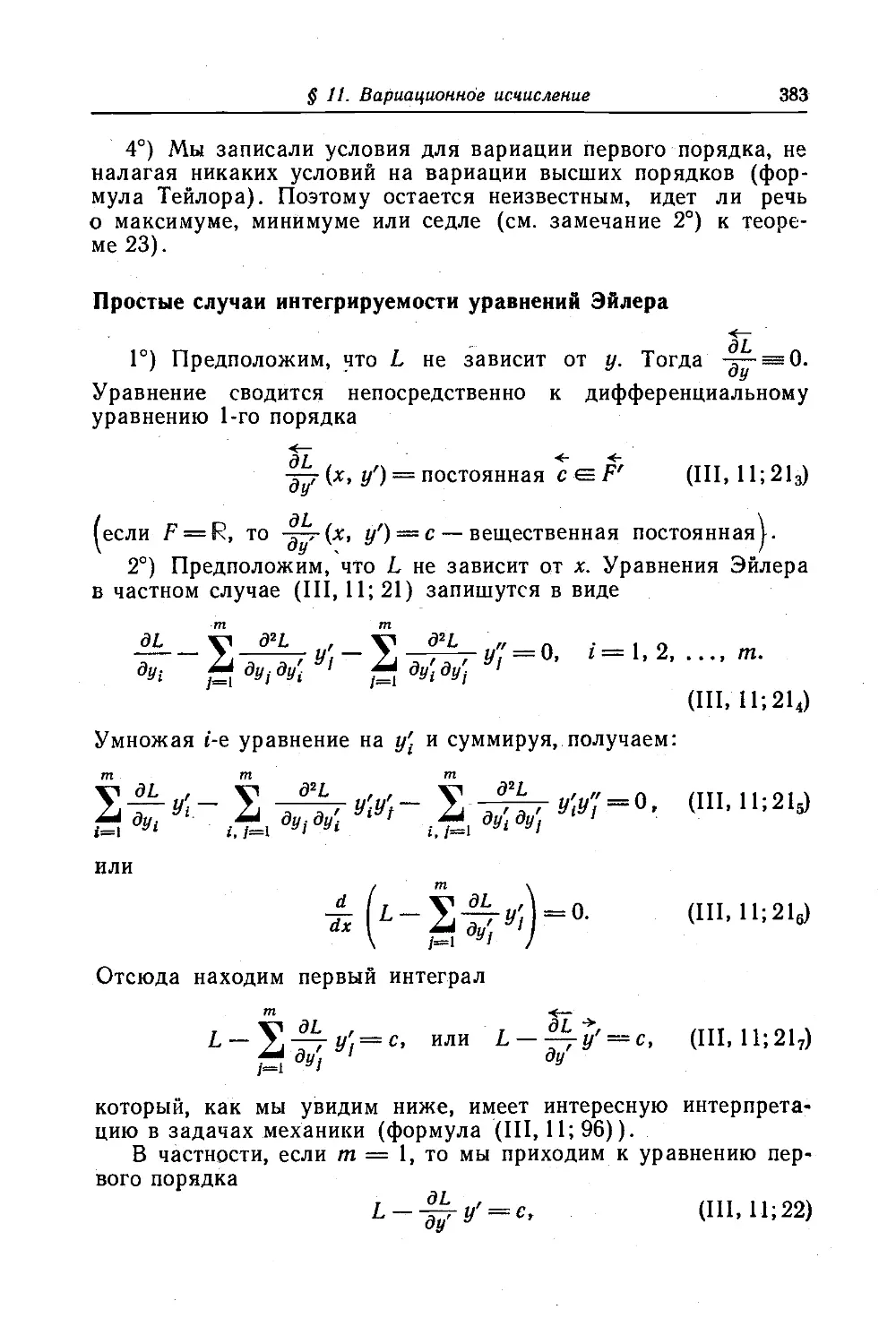 Простые случаи интегрируемости уравнений Эйлера