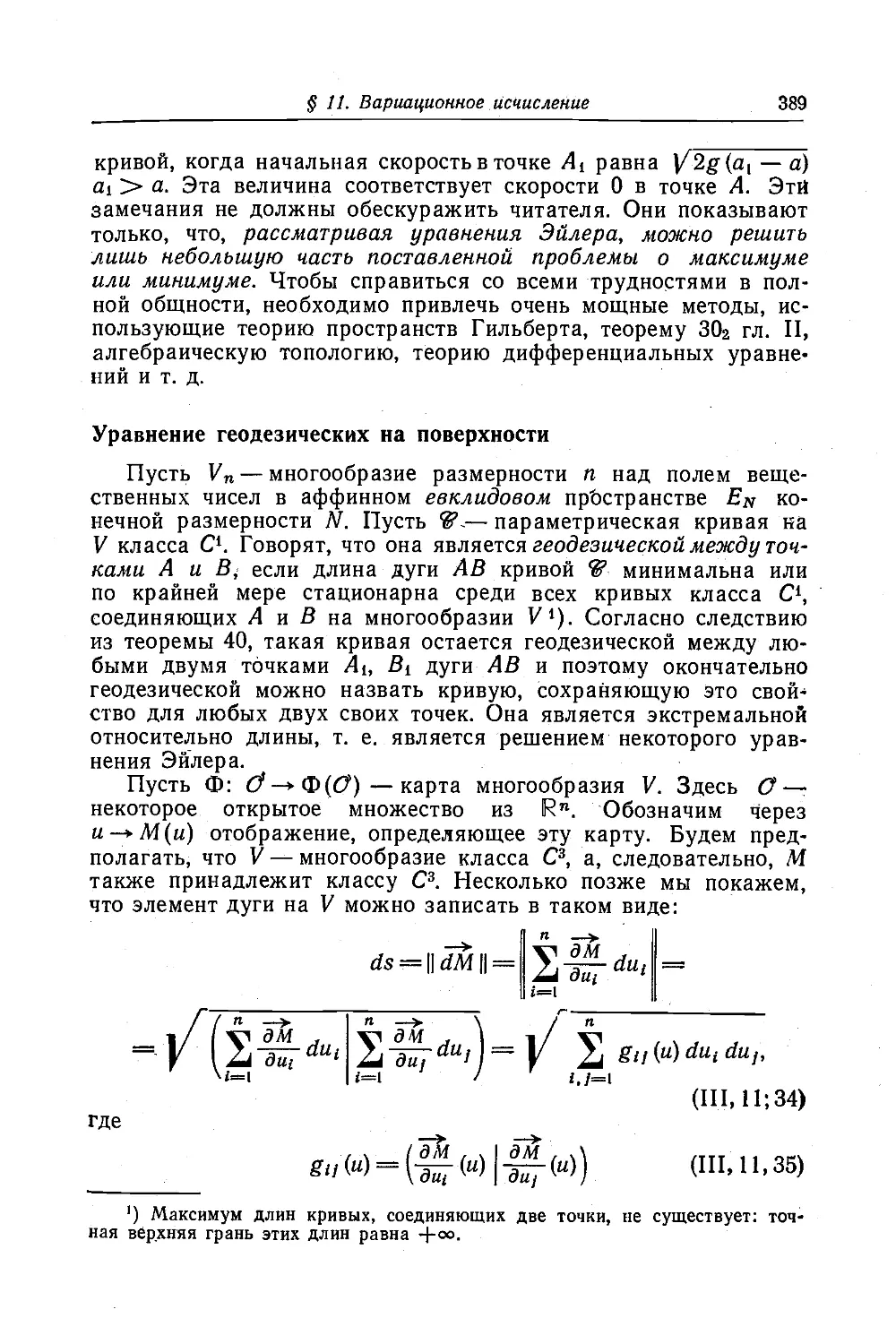 Уравнение геодезических на поверхности