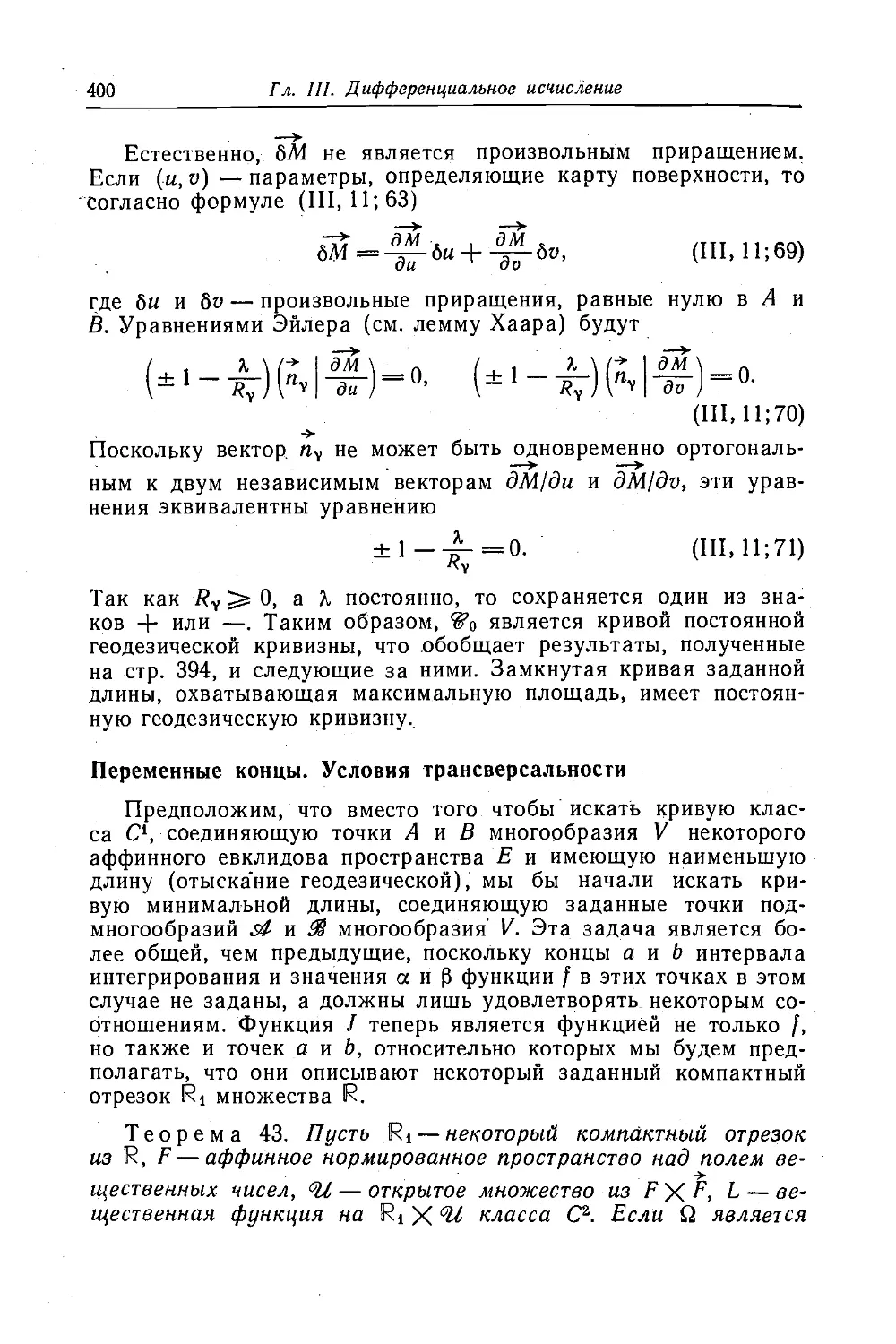 Переменные концы. Условие трансверсальности