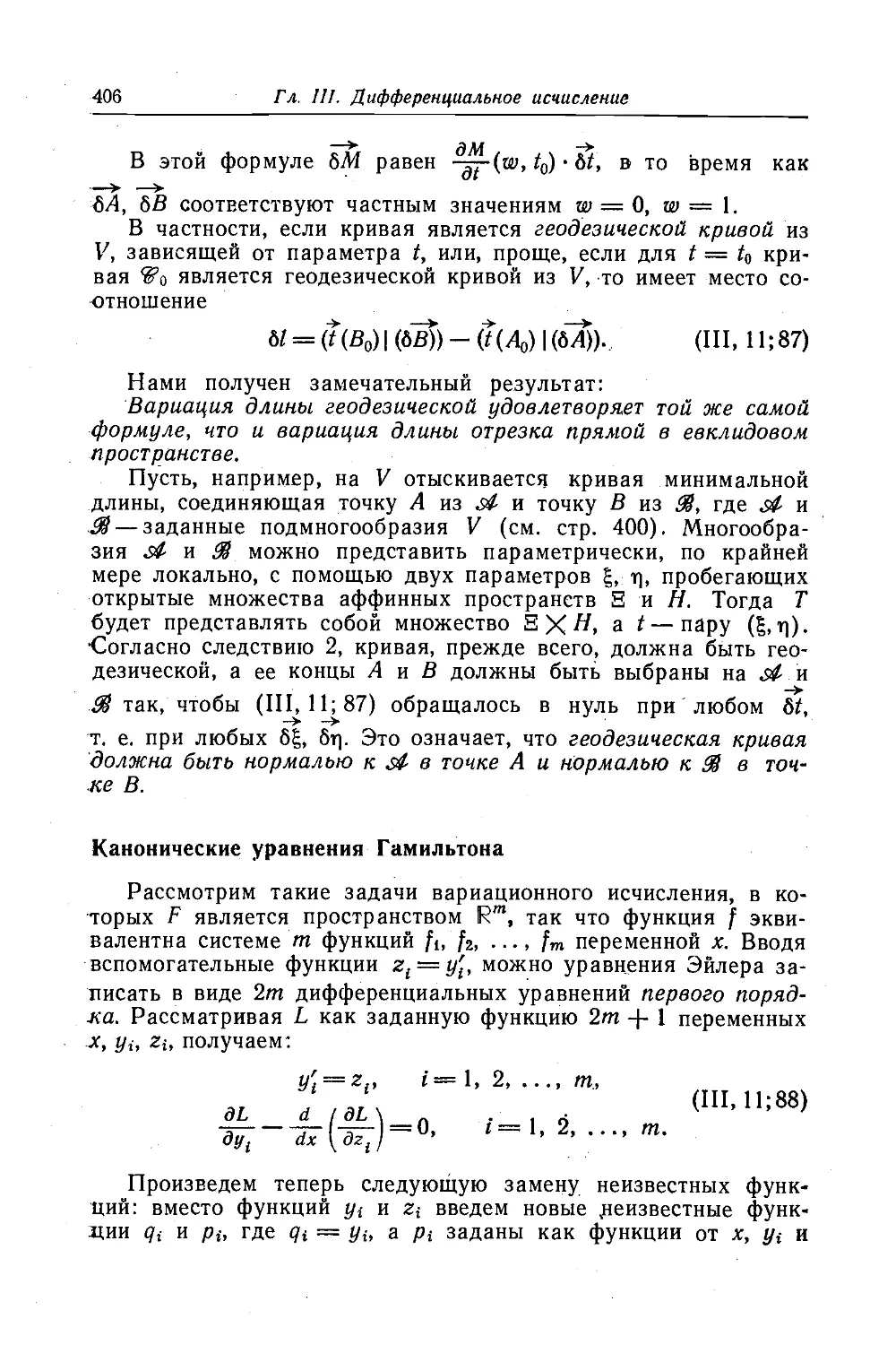 Канонические уравнения Гамильтона