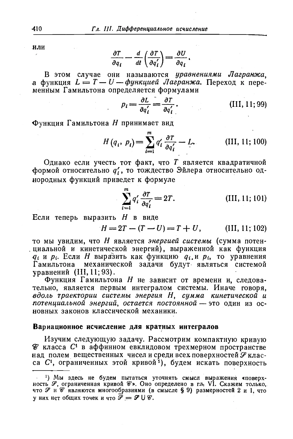 Вариационное исчисление для кратных интегралов