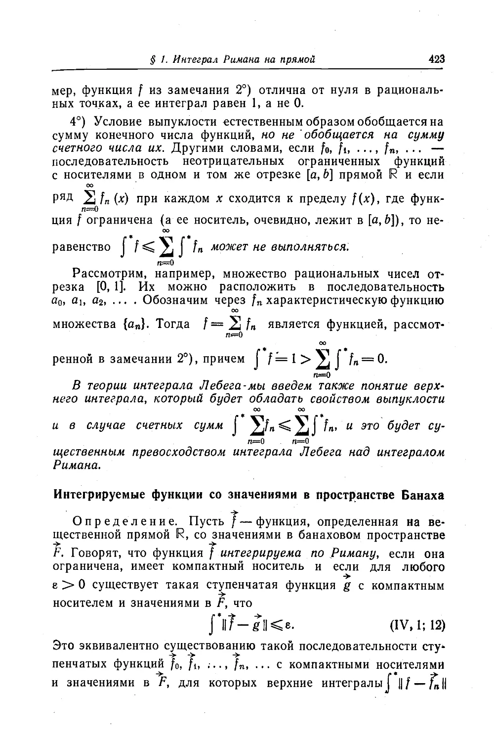 Интегрируемые функции со значениями в пространстве Банаха