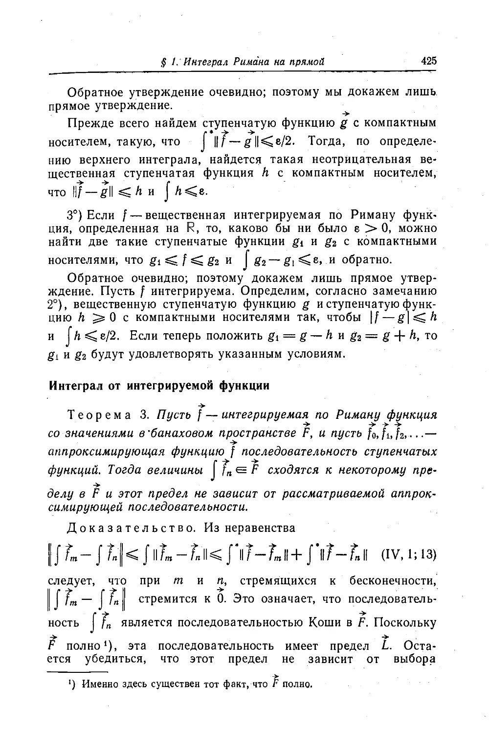 Интеграл от интегрируемой функции