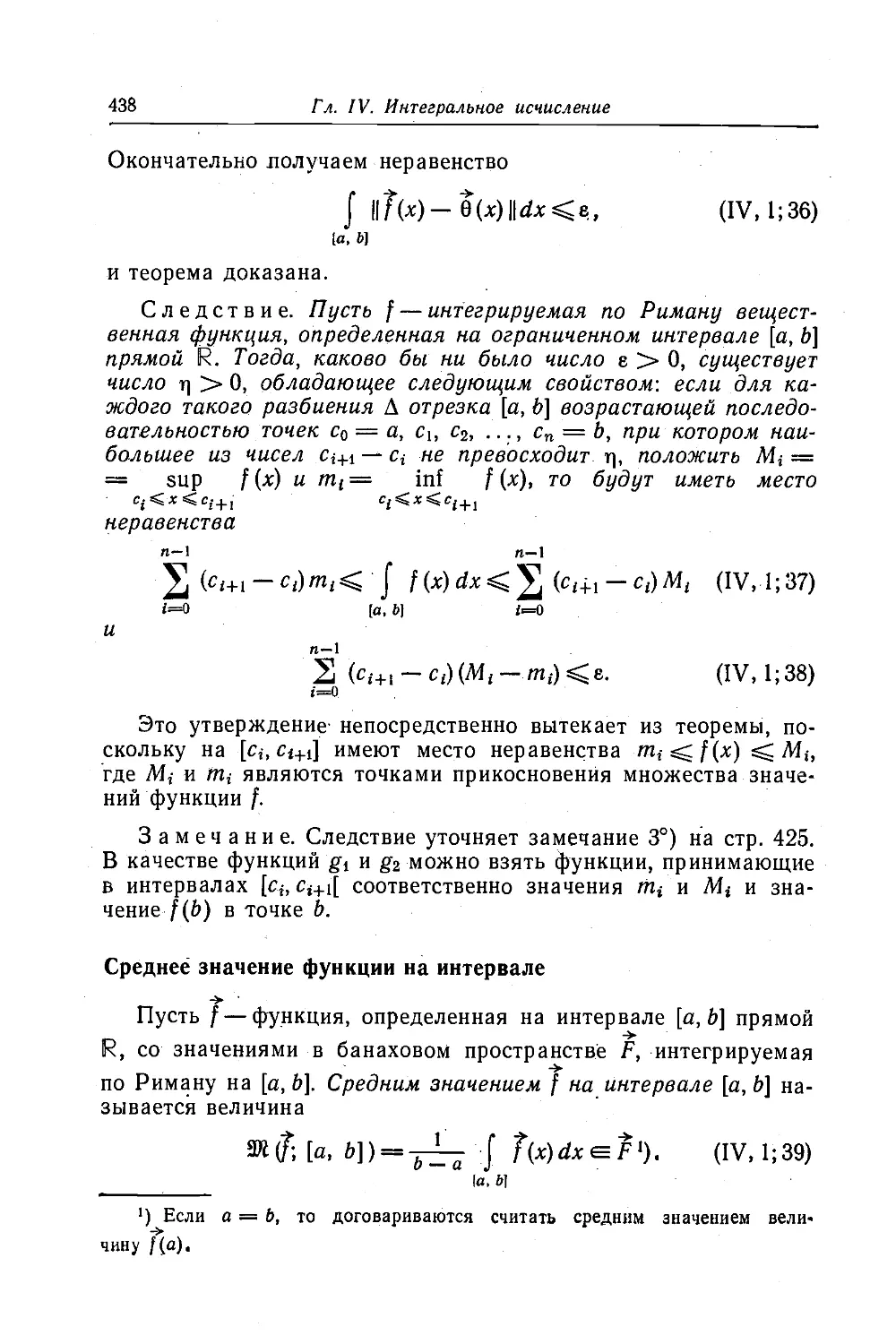 Среднее значение функции на интервале