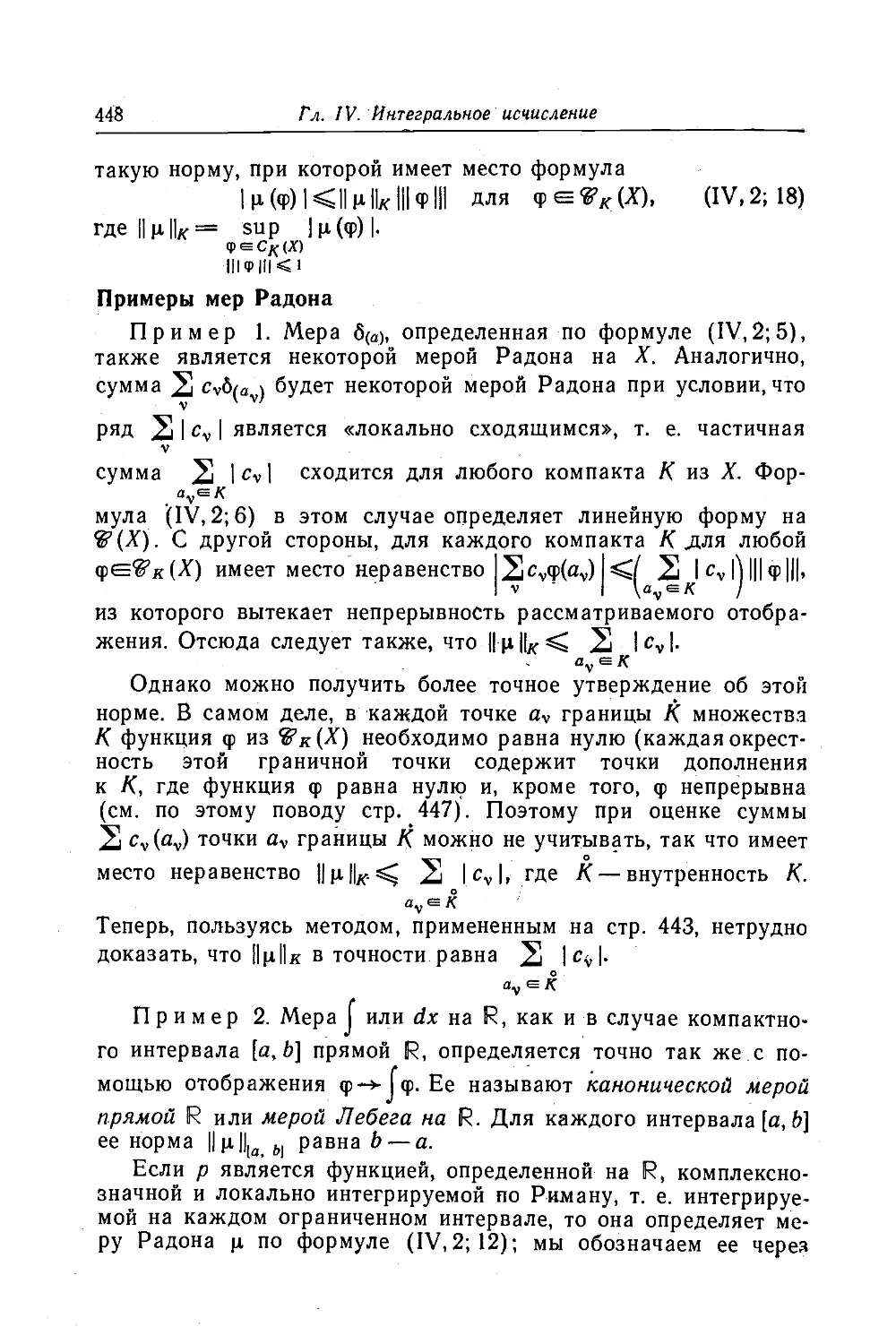 Примеры мер Радона