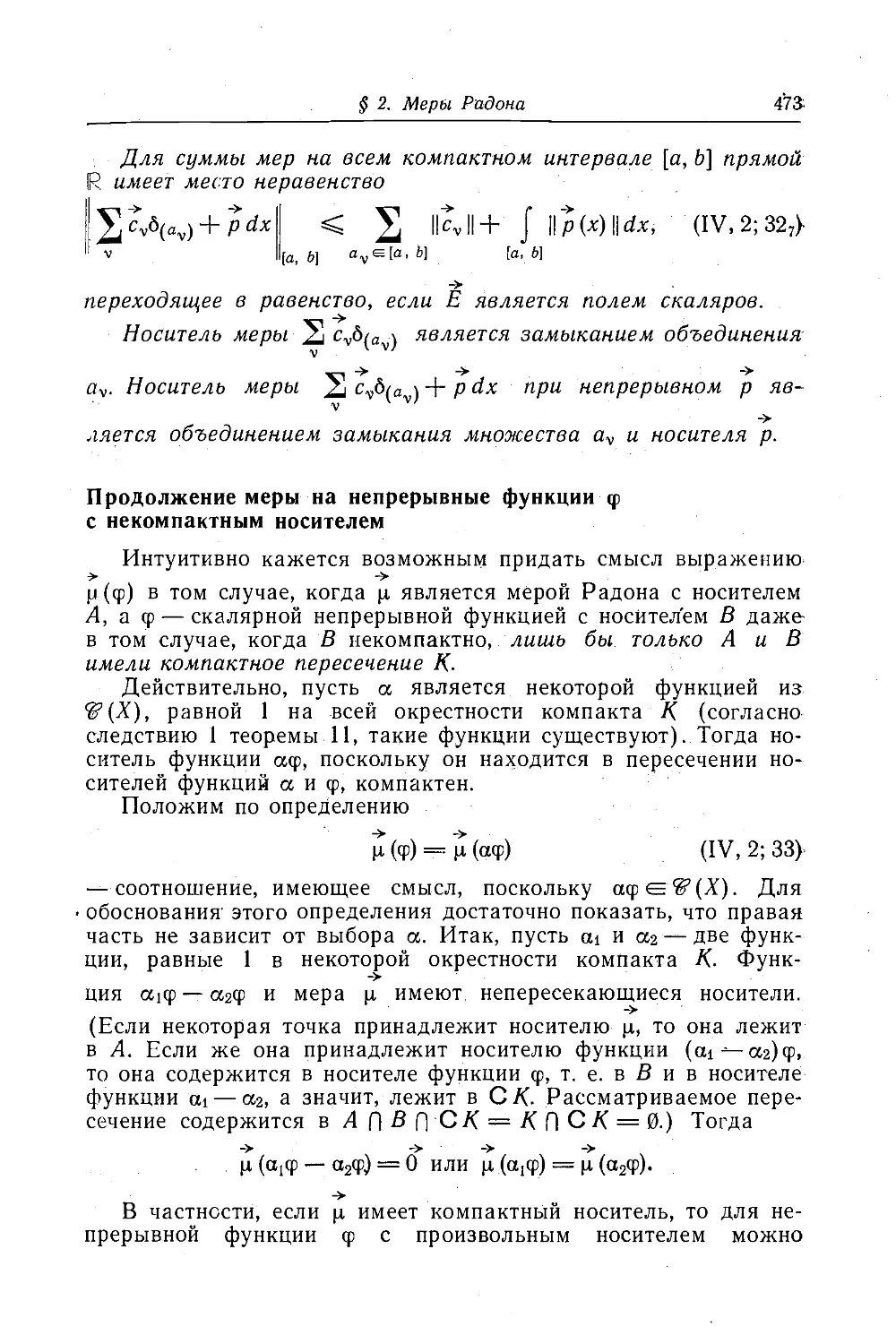 Продолжение меры на непрерывные функции varphi с некомпактным носителем