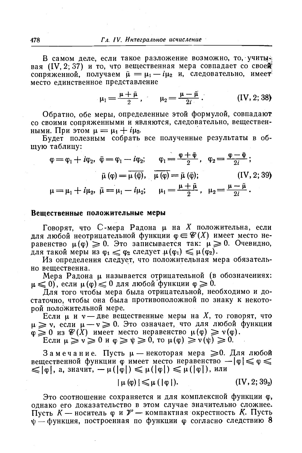 Вещественные положительные меры