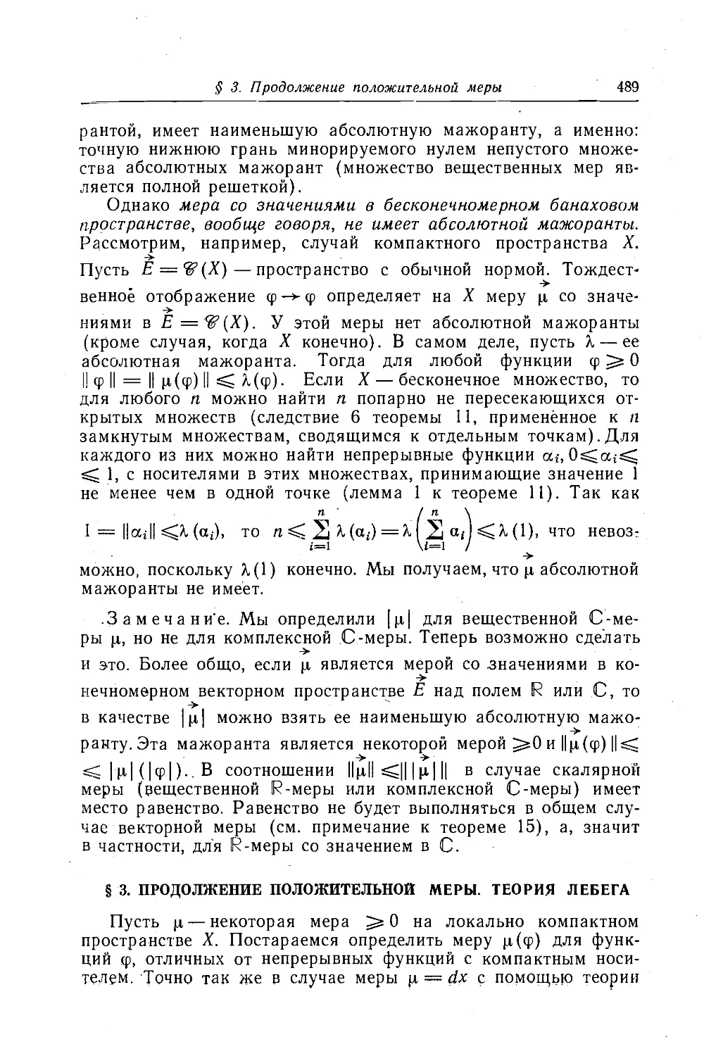 3. Продолжение положительной меры. Теория Лебега