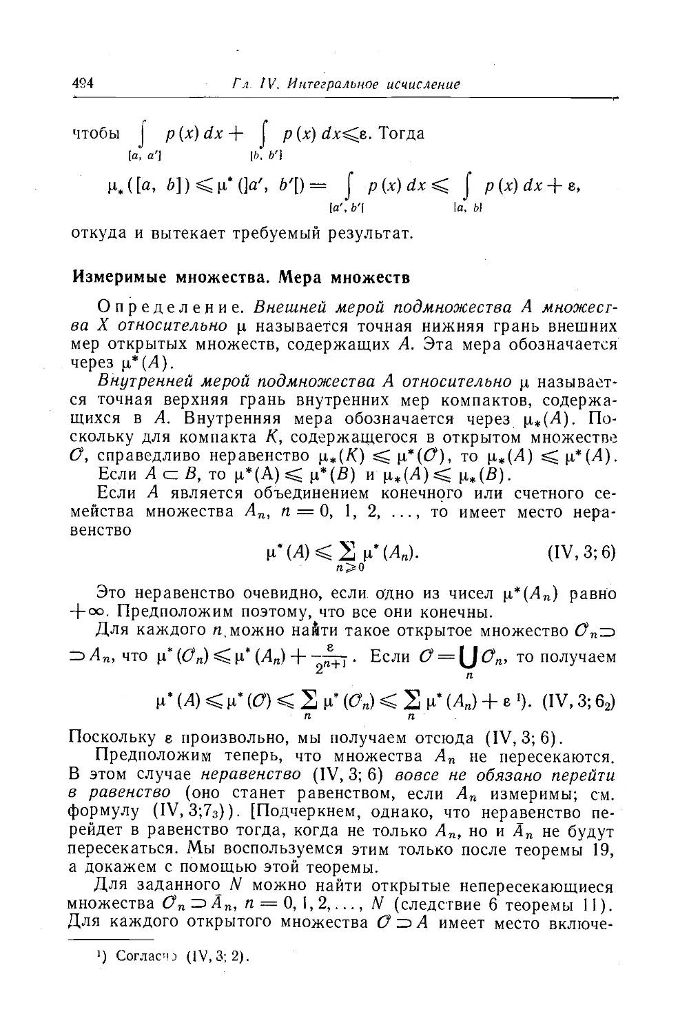 Измеримые множества. Мера множеств