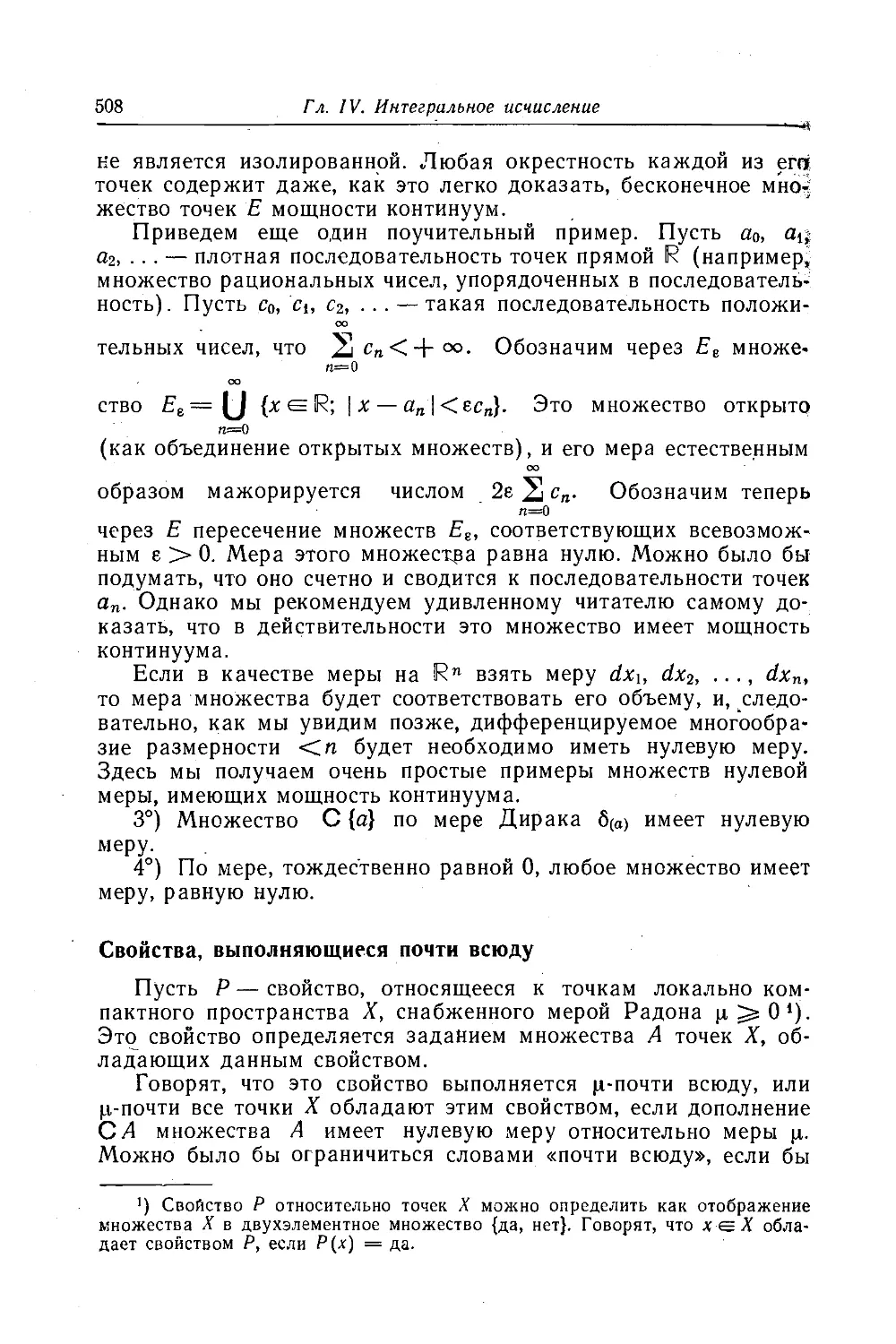 Свойства, выполняющиеся почти всюду