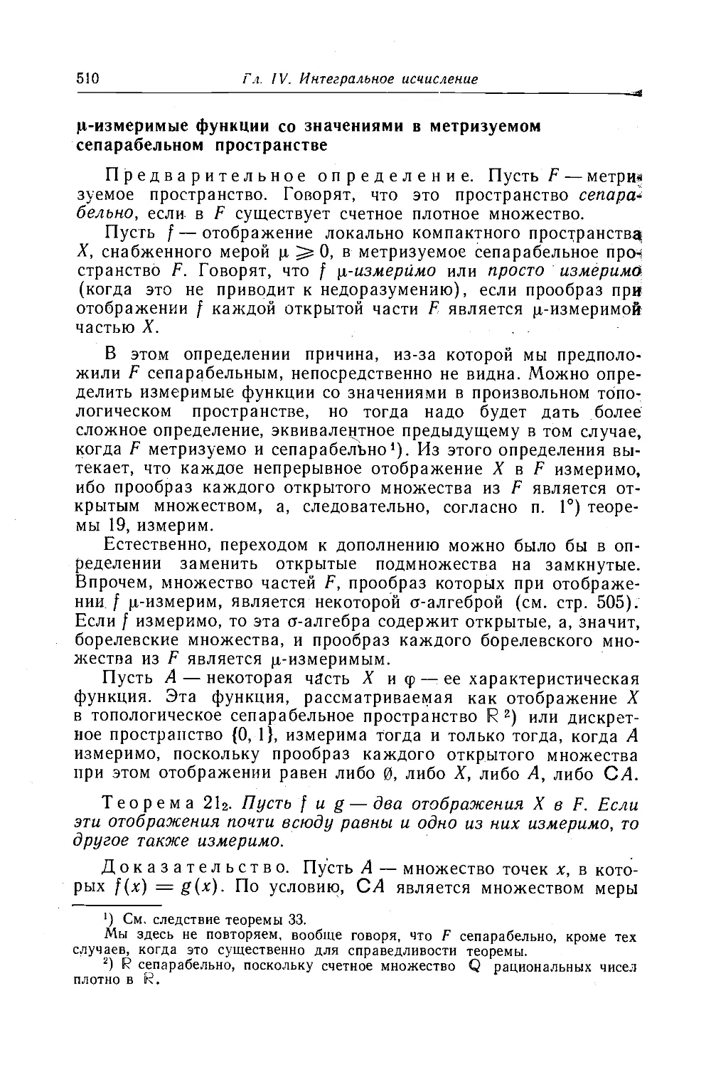 mu-измеримые функции со значениями в метризуемом сепарабельном пространстве