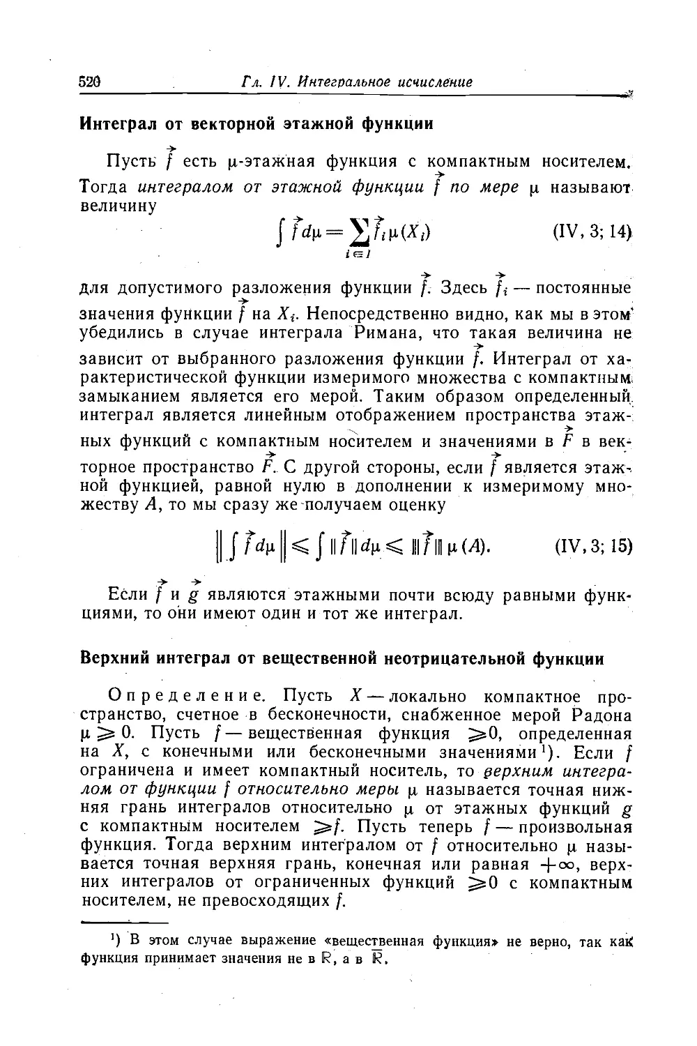 Интеграл от векторной этажной функции
Верхний интеграл от вещественной неотрицательной функции