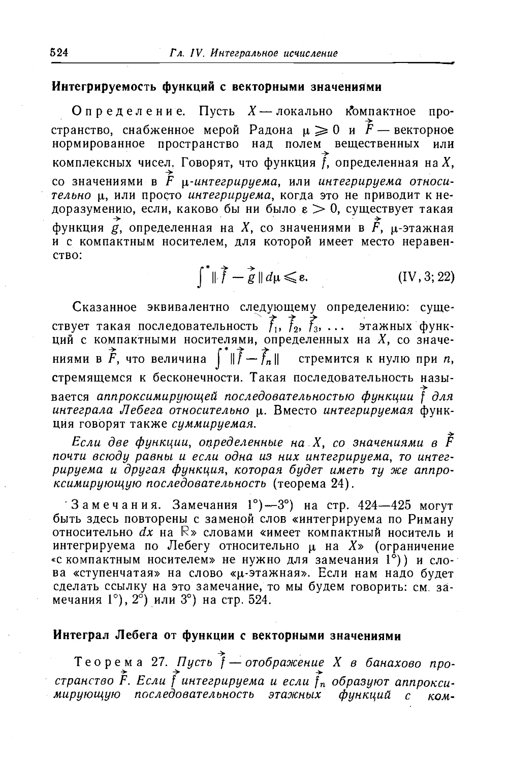 Интегрируемость функций с векторными значениями
Интеграл Лебега от функции с векторными значениями