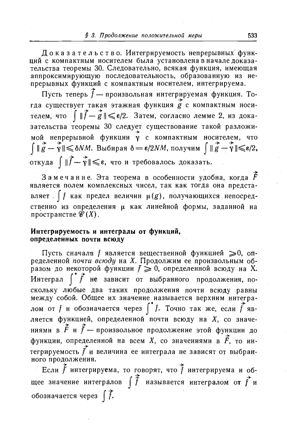 Интегрируемость и интегралы от функций, определенных почти всюду