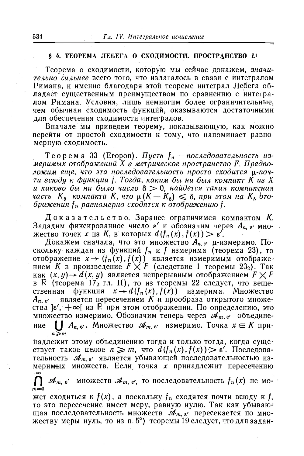 4. Теорема Лебега о сходимости. Пространство L^1