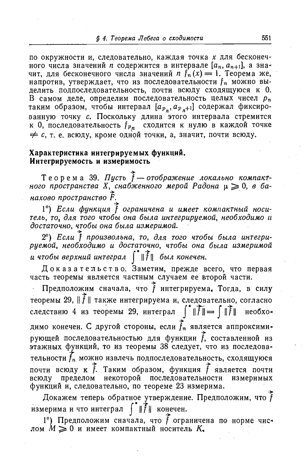 Характеристика интегрируемых функций. Интегрируемость и измеримость