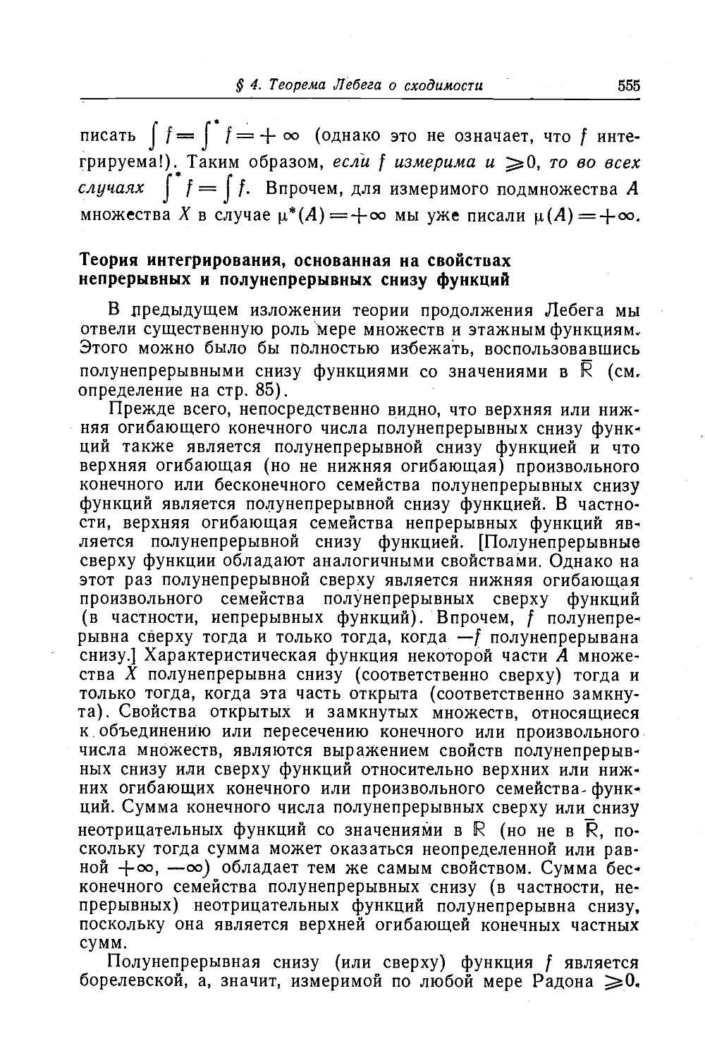 Теория интегрирования, основанная на свойствах непрерывных и полунепрерывных снизу функций