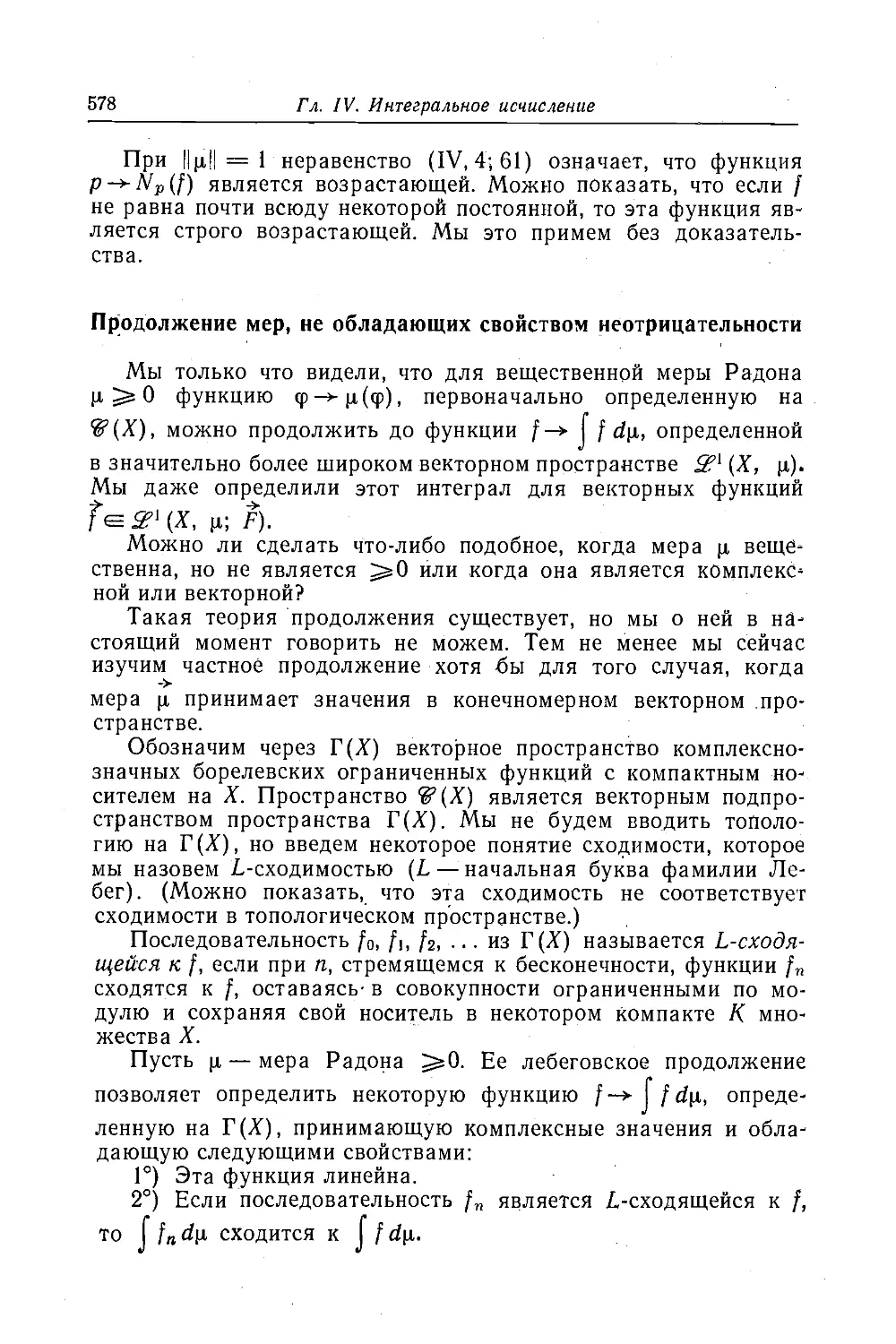 Продолжение мер, не обладающих свойством неотрицательности