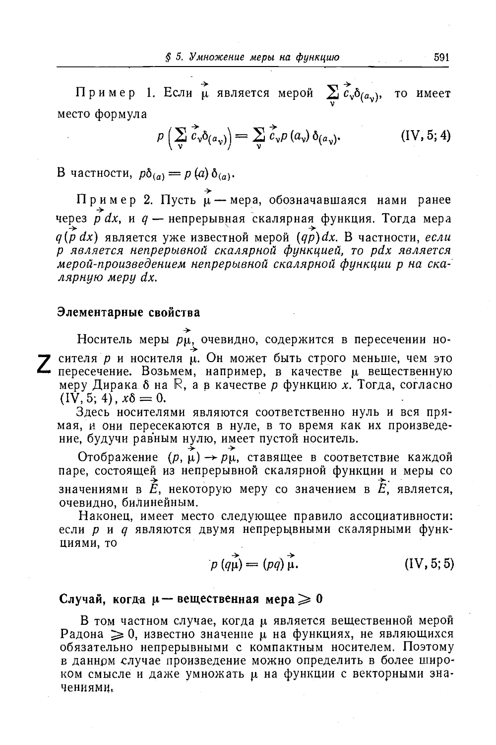 Элементарные свойства
Случай когда mu - вещественная мера >0