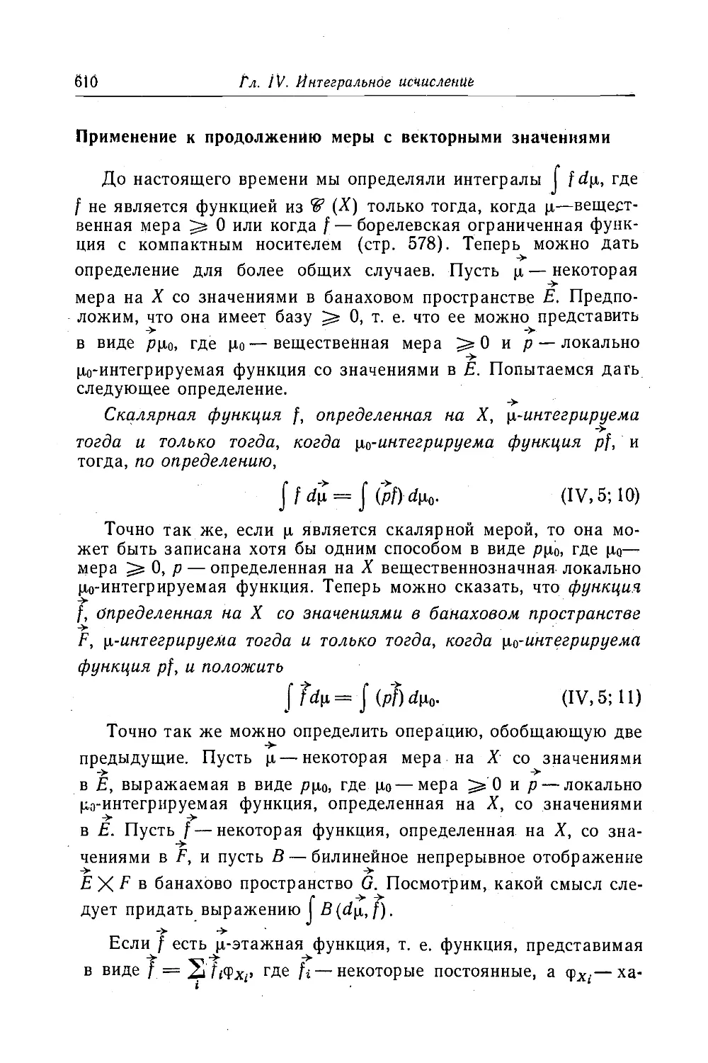 Применение к продолжению меры с векторными значениями