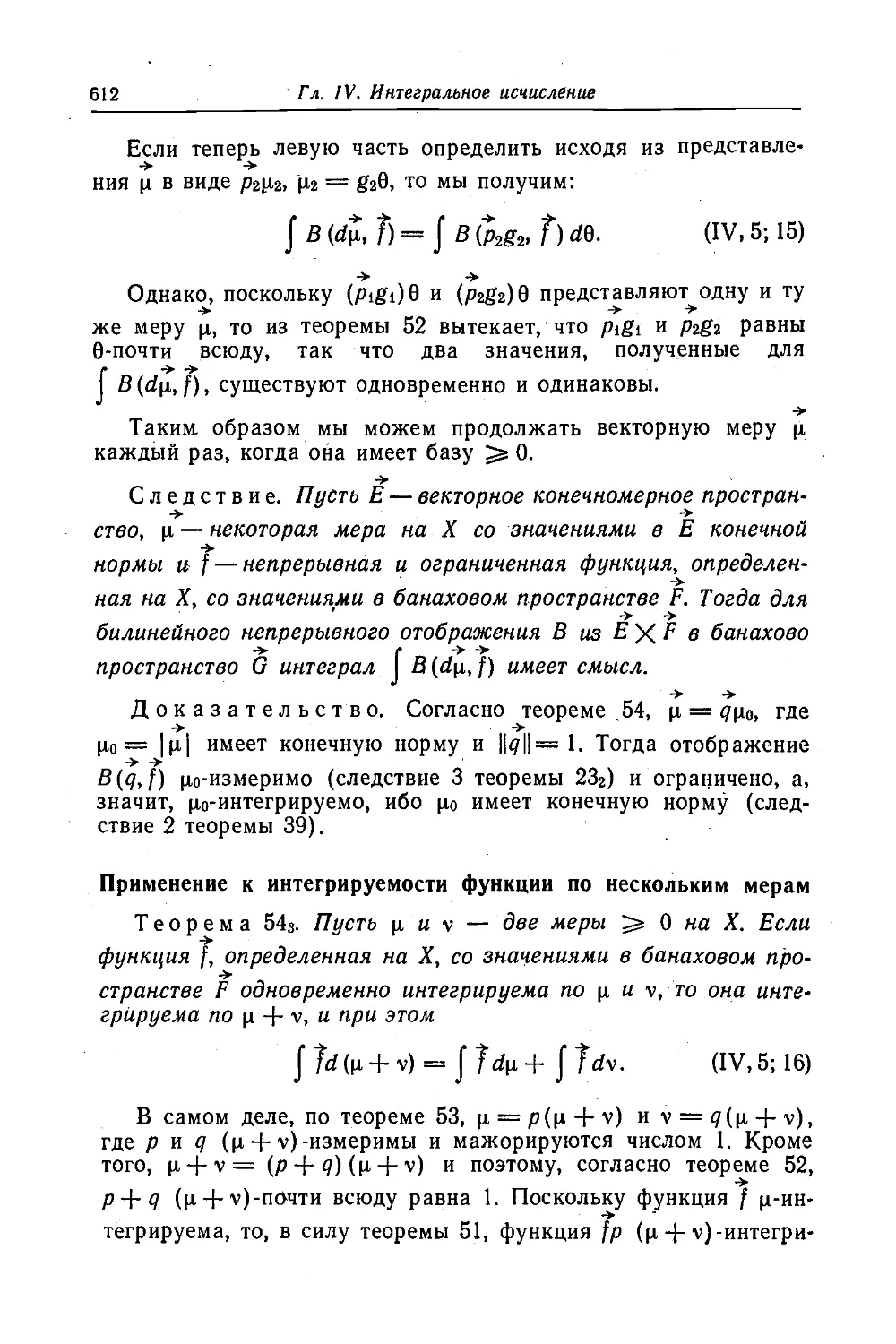 Применение к интегрируемости функции по нескольким мерам