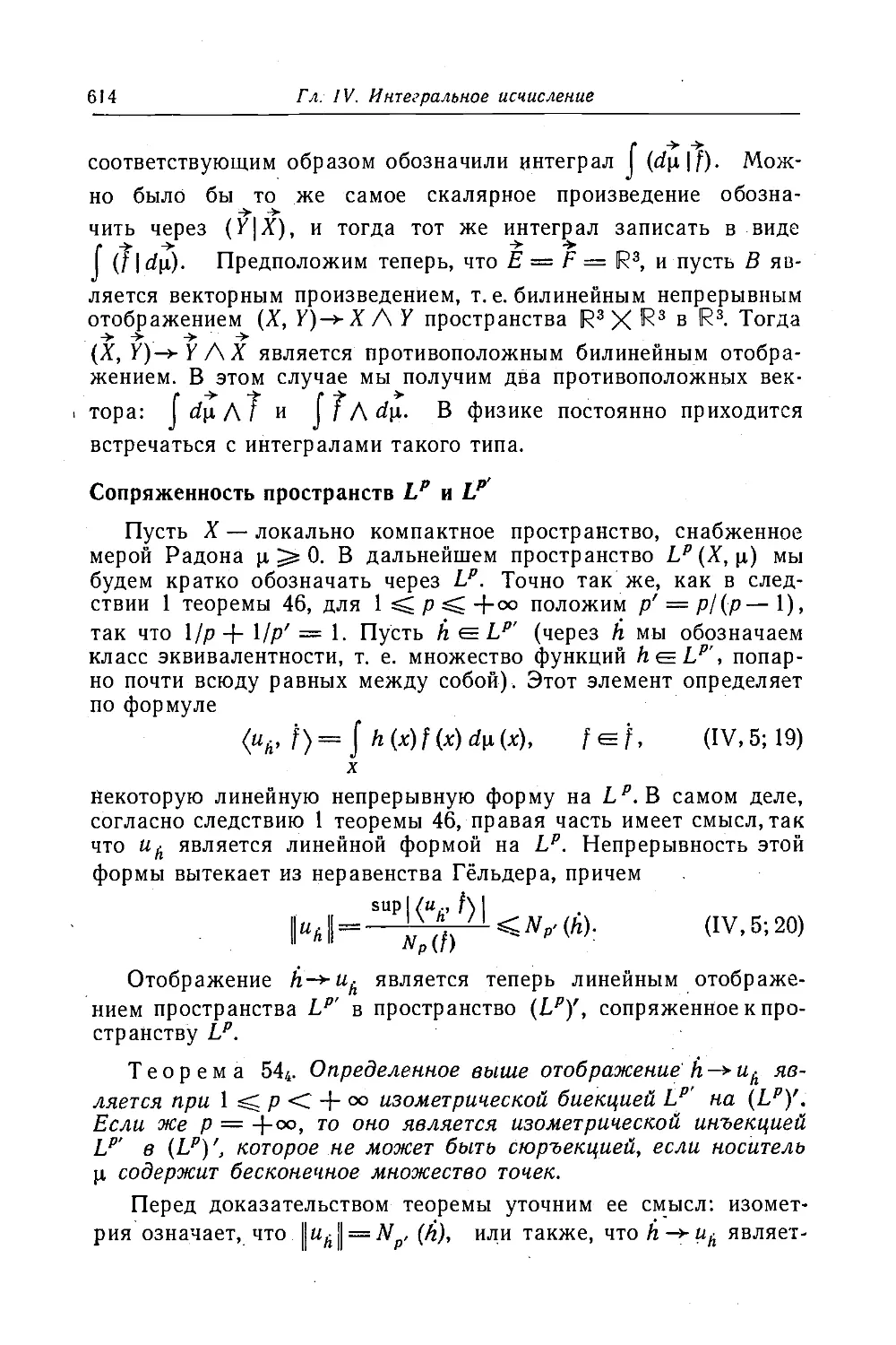 Сопряженность пространств L^p и L^p'