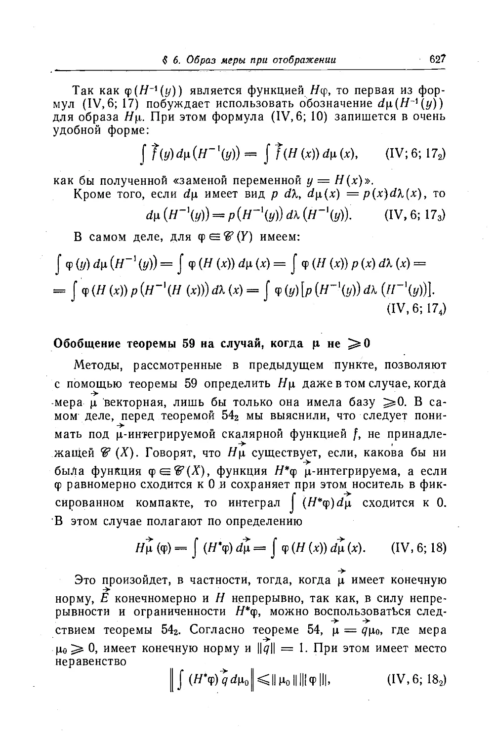 Обобщение теоремы 59 на случай, когда mu не >0