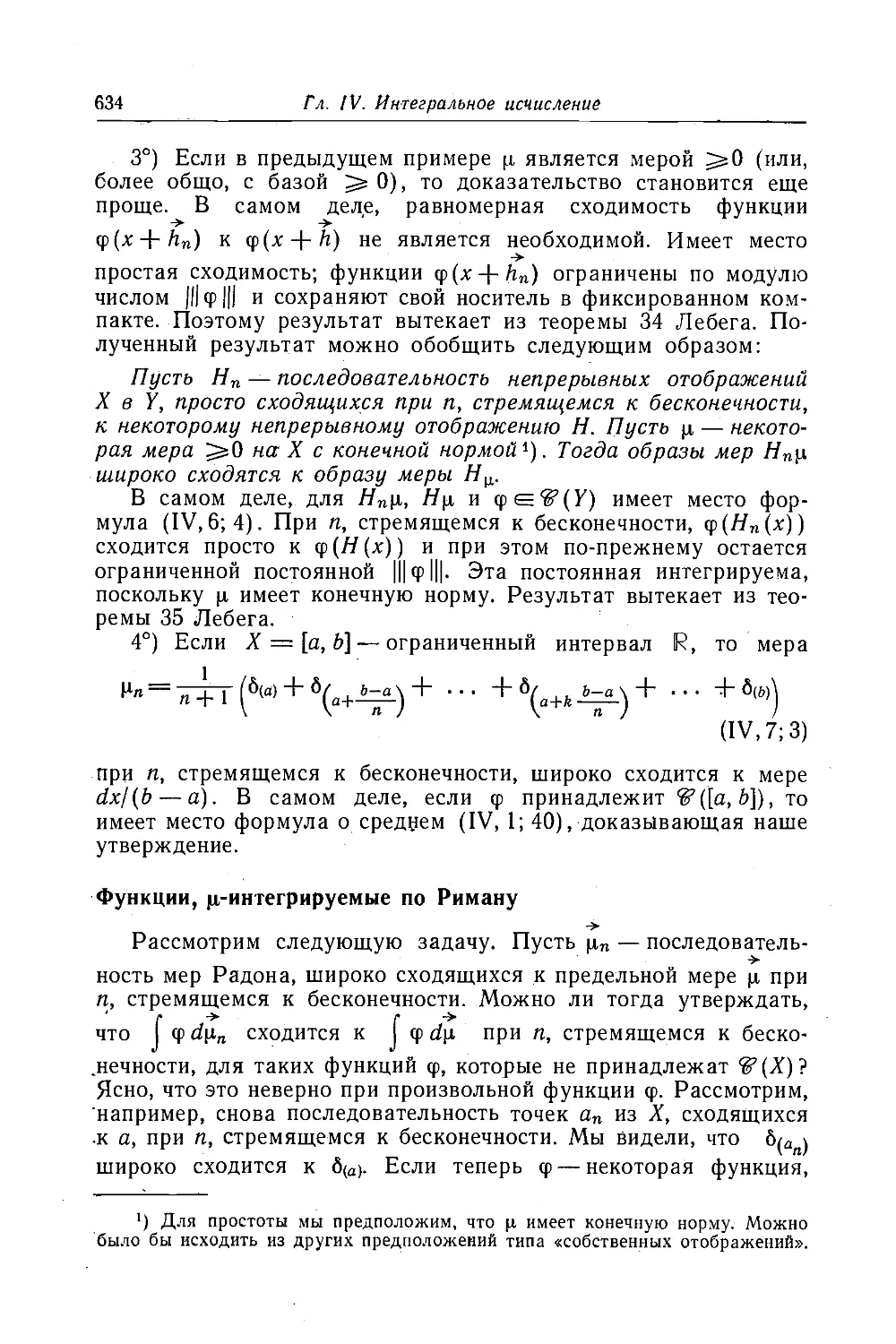 Функции, mu-интегрируемые по Риману