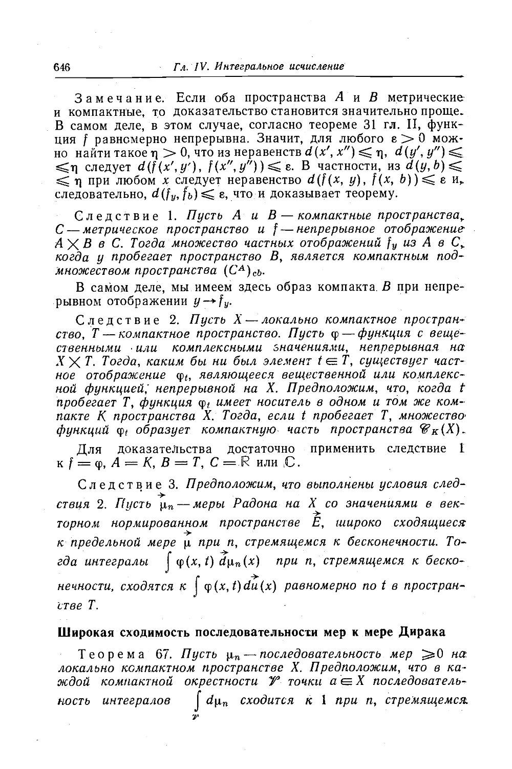 Широкая сходимость последовательности мер к мере Дирака