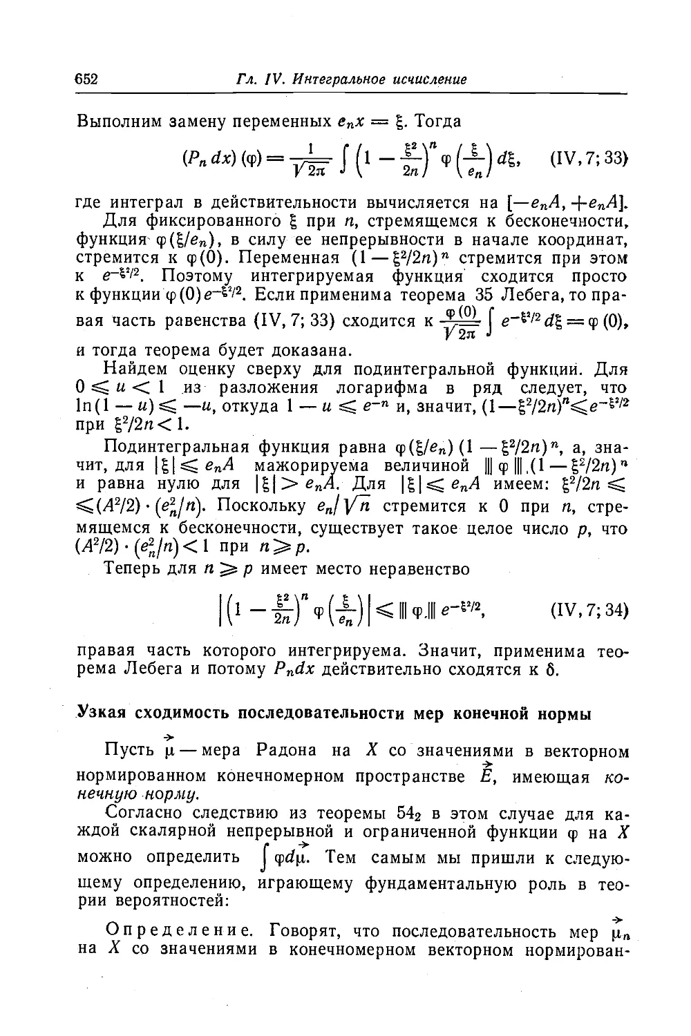 Узкая сходимость последовательности мер конечной нормы