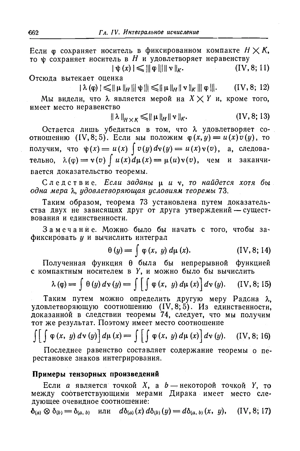 Примеры тензорных произведении