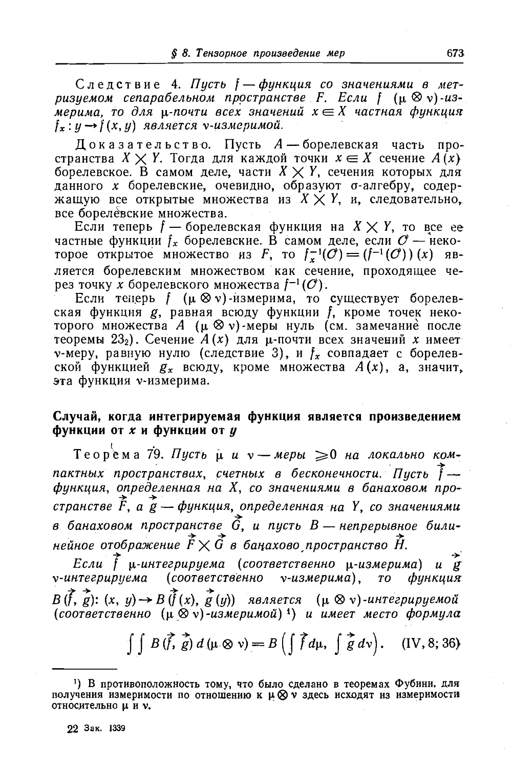 Случай, когда интегрируемая функция является произведением функции от x и функции от у